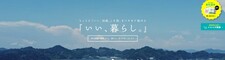 いい暮らしまつやま